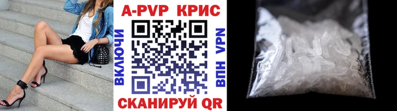 A PVP кристаллы  Купить закладки  Красноармейск 